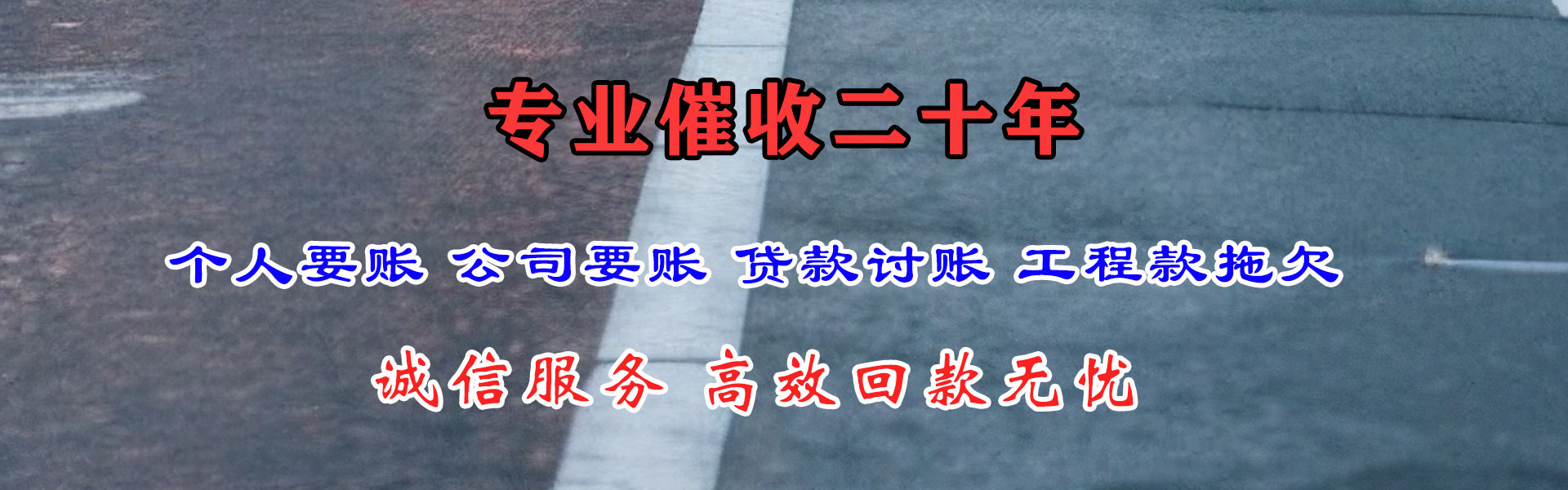 清流收账公司
